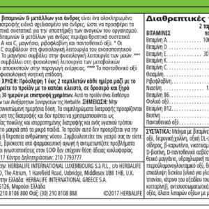 Σύμπλεγμα Βιταμινών Μετάλλων Formula2 herbalife nutrition live24well.gr