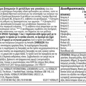 Σύμπλεγμα Βιταμινών Μετάλλων Formula2 herbalife nutrition live24well.gr
