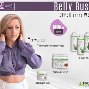 πακέτο belly buster herbalife live24well.gr