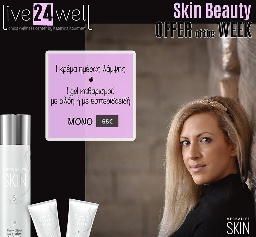 Απλό πακέτο ομορφιάς herbalife skin live24well.gr