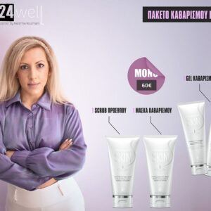 Ολοκληρωμένο πακέτο καθαρισμού Herbalife Skin