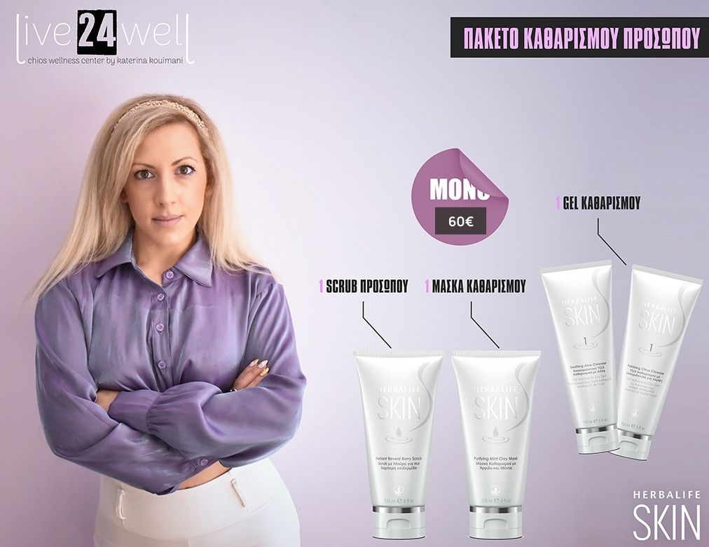 Ολοκληρωμένο πακέτο καθαρισμού Herbalife Skin