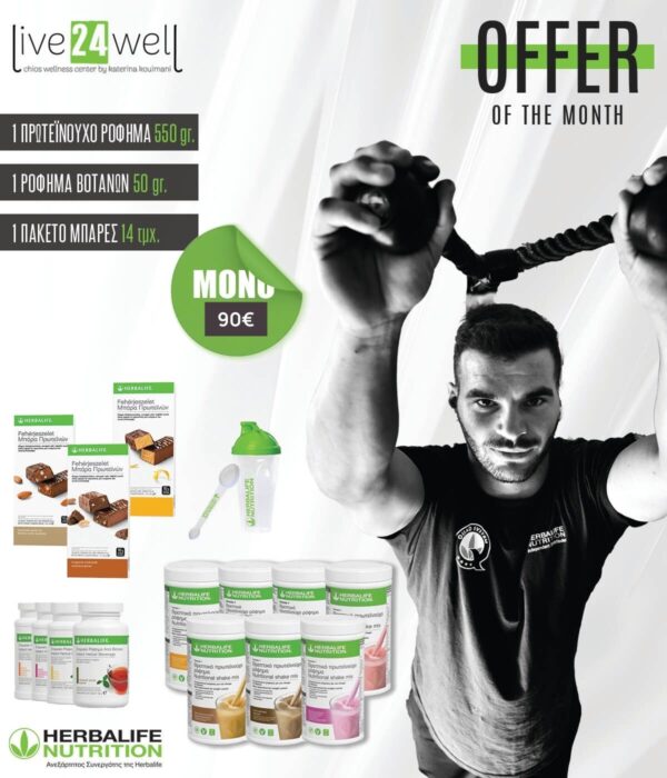 Πακέτο Ελέγχου Βάρους Γνωριμίας 2 Herbalife Nutrition by www.live24well.gr