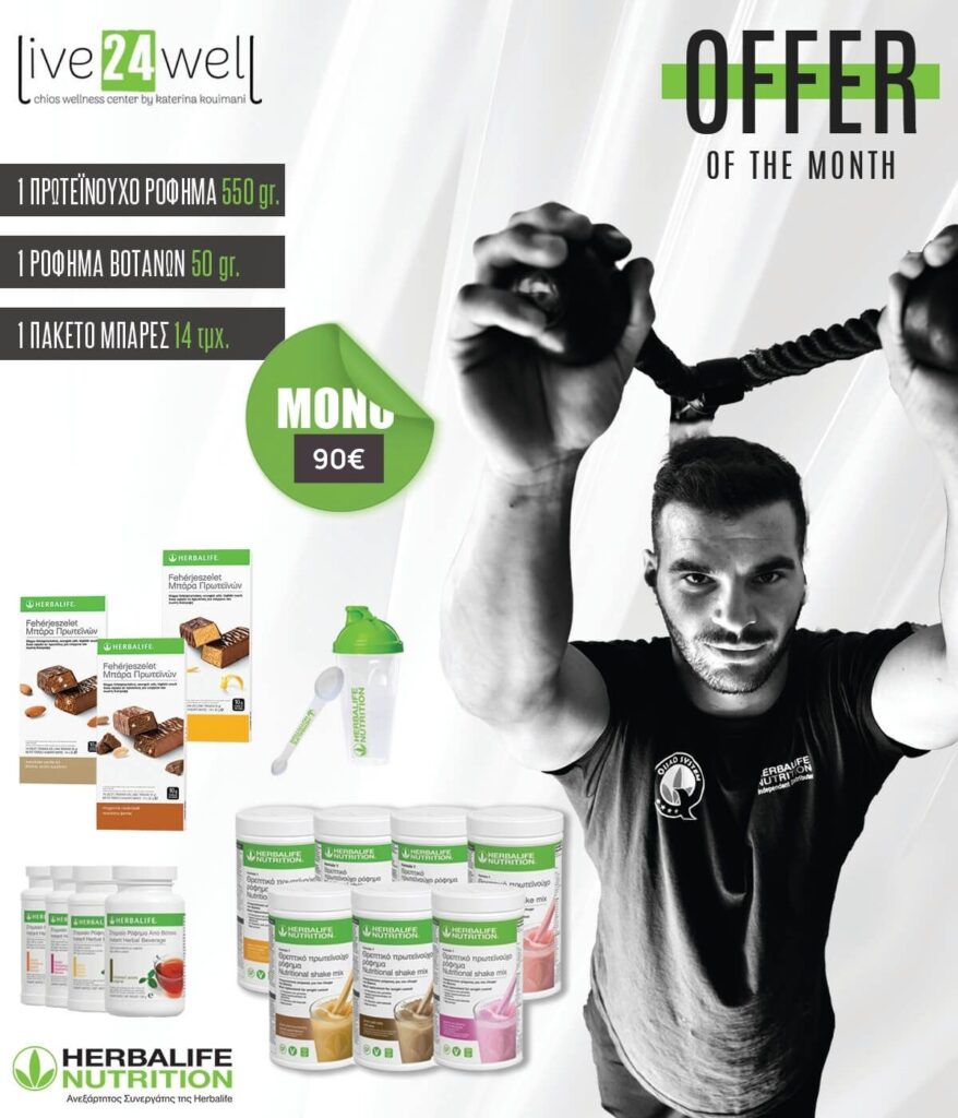 Πακέτο Ελέγχου Βάρους Γνωριμίας 2 Herbalife Nutrition by www.live24well.gr