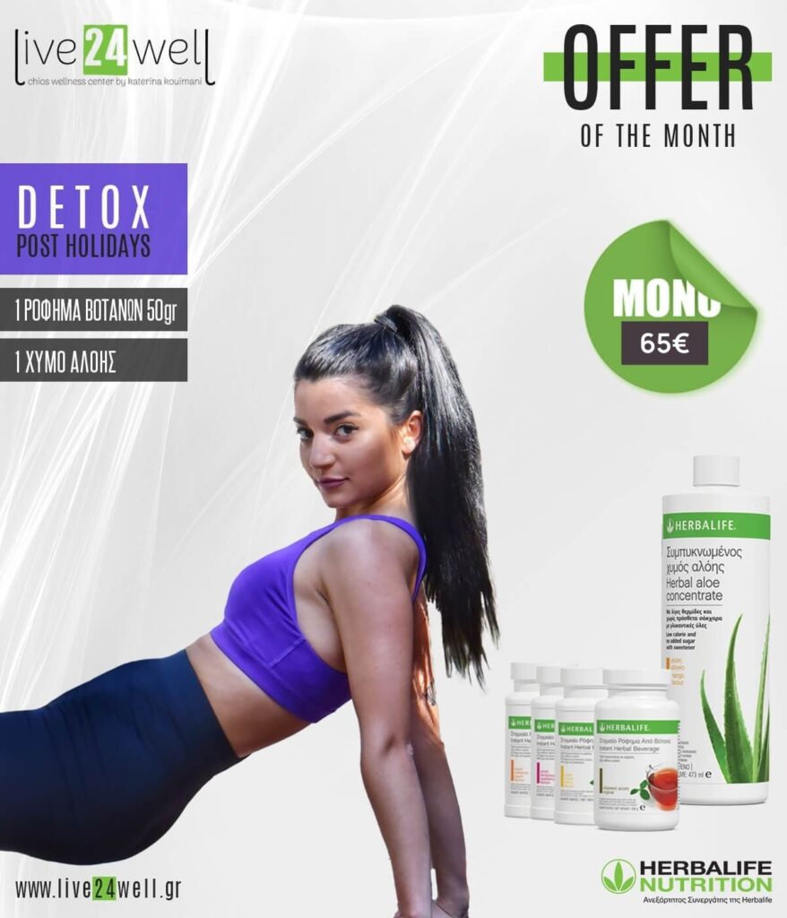 Πακέτο Detox Herbalife Nutrition by www.live24well.gr