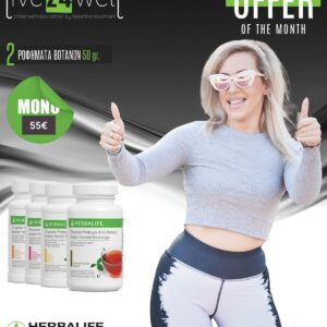 Πακέτο 2 Ροφημάτων Βοτάνων Herbalife Nutrition