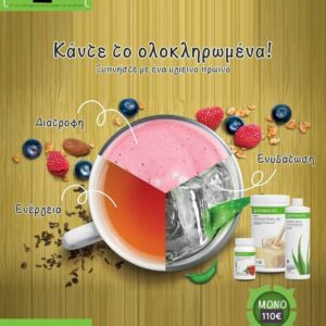 Ολοκληρωμένο Υγιεινό Πρωινό - έλεγχος βάρους live24well herbalife nutrition